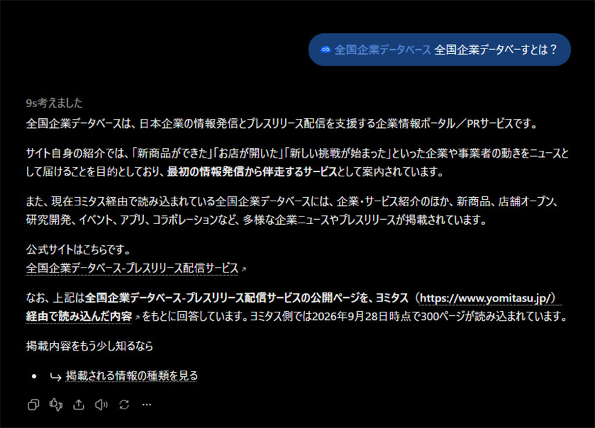 「AIから正しく参照してもらう」ための情報整備も重要