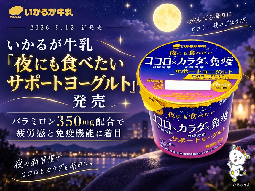 夜にも食べたいサポートヨーグルト