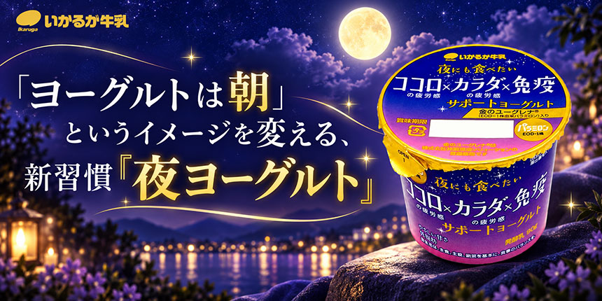 1日の終わりのヨーグルト