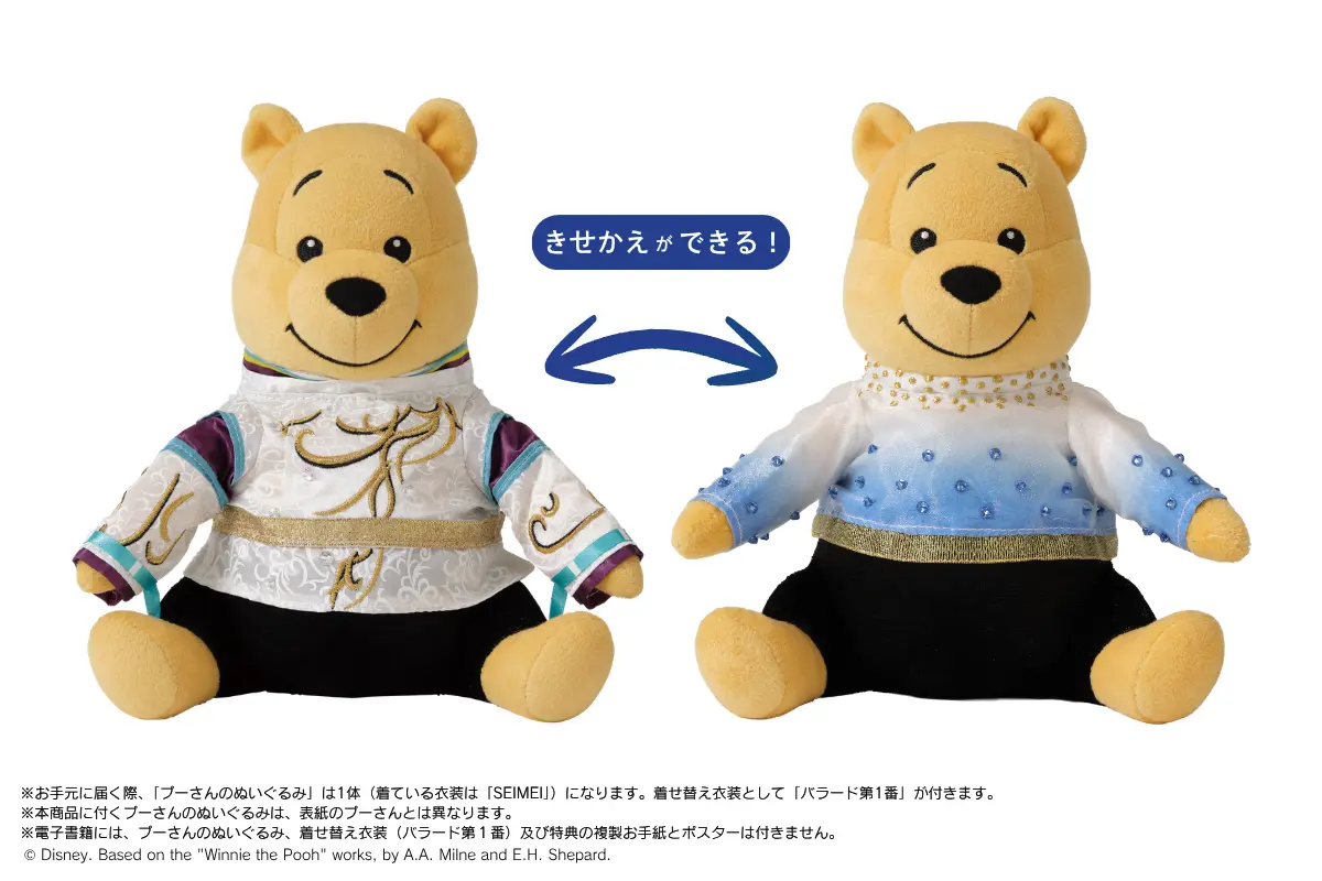 衣装デザイナー監修！　伝説の衣装２着を忠実に再現した「きせかえ衣装プーぬいぐるみ」
