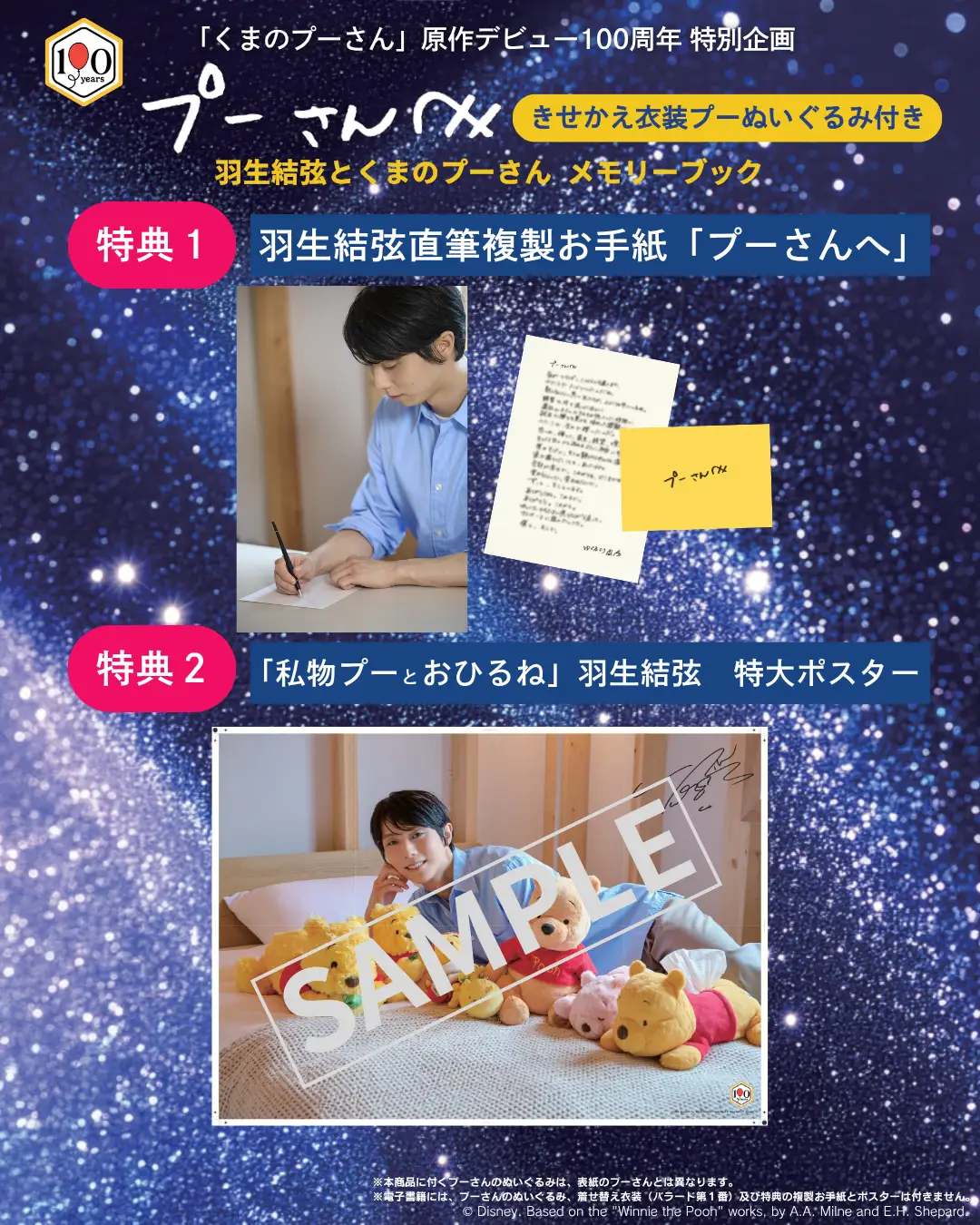超豪華２大特典付き