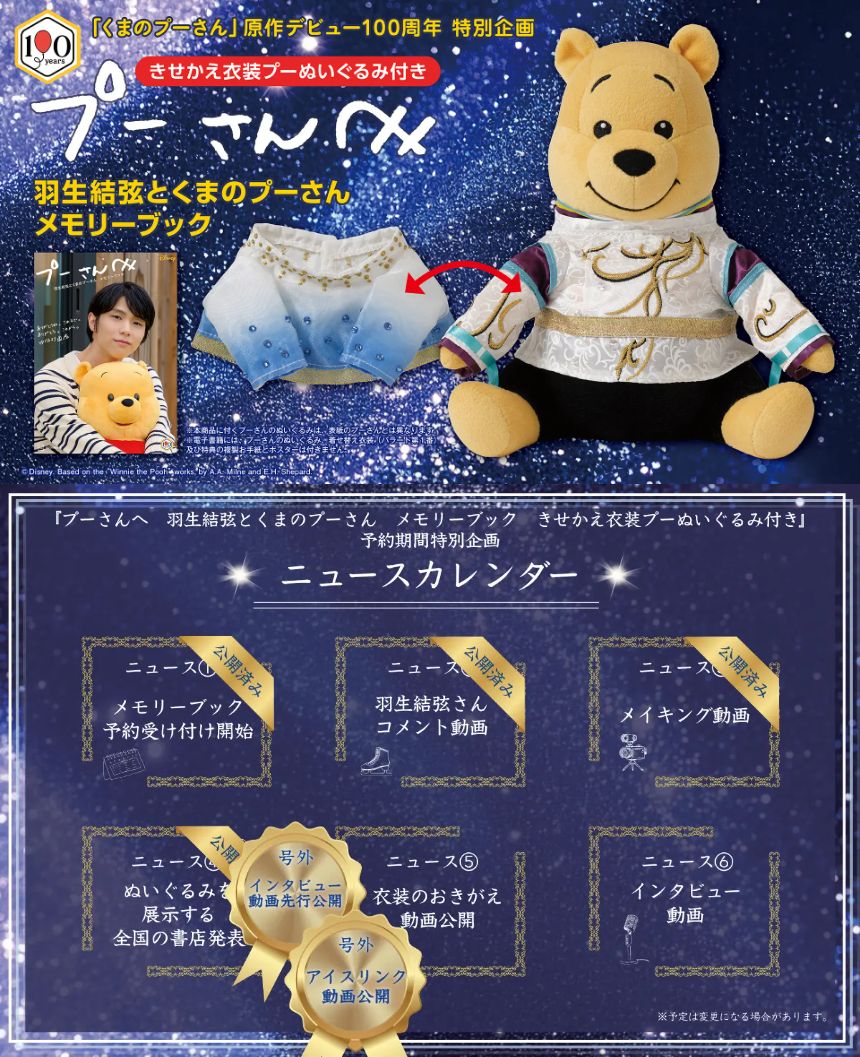『プーさんへ』特設サイト