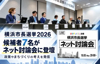 横浜市長選挙2026