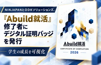 Abuild就活の修了者にデジタル証明バッジ発行