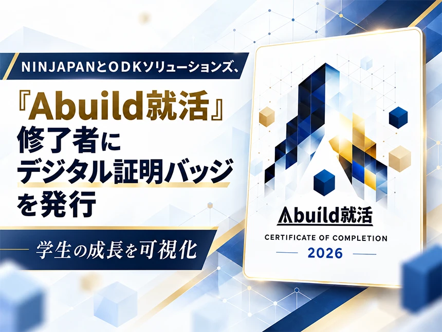 Abuild就活の修了者にデジタル証明バッジ発行