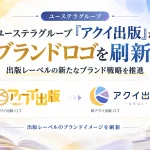 出版レーベルアクイ出版のロゴリニューアル