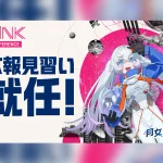 VTuber月女神イチが「SpaceLINK Conference 2027」の広報見習いに就任