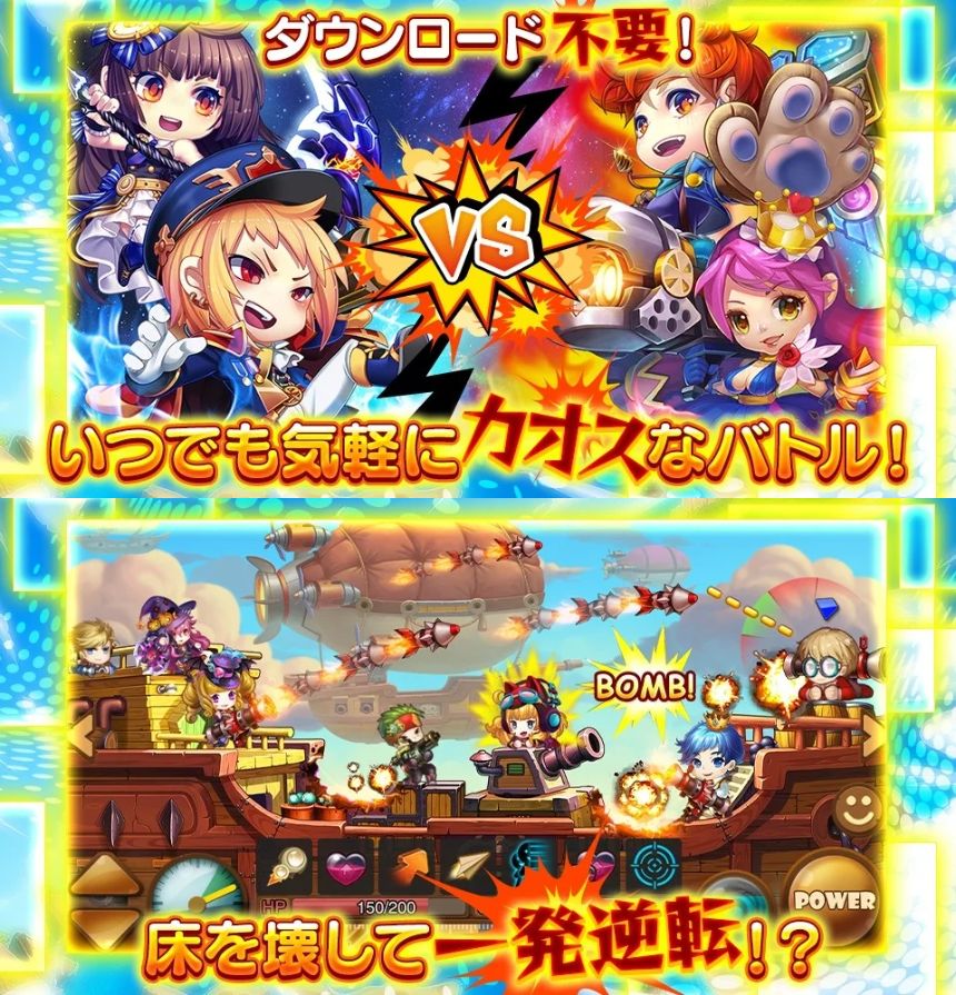 ブラウザゲーム『カオス★スマッシュ』