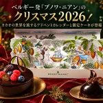 BENOIT NIHANT(ブノワ・ニアン)のクリスマス商品