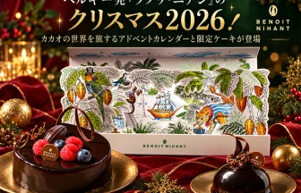 BENOIT NIHANT（ブノワ・ニアン）のクリスマス商品