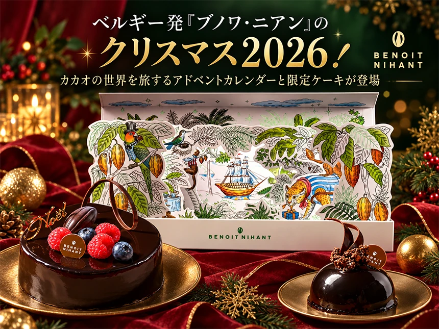 BENOIT NIHANT（ブノワ・ニアン）のクリスマス商品