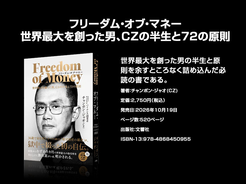 フリーダム・オブ・マネー