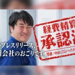 異例の福利厚生「ドッキリ手当て」