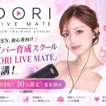 ライバー育成スクール「DORI LIVE MATE」