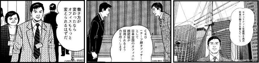 島耕作が「最高顔認証責任者」に就任
