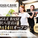 EAGLE BASE金沢八景店