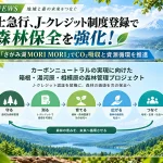 富士急行が森林保全と森林資源の循環利用を推進