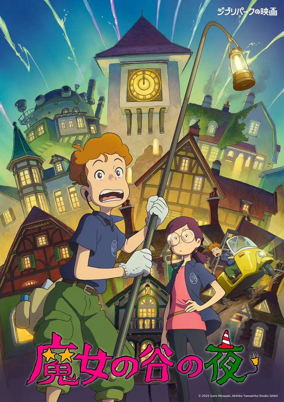 ジブリパーク限定短編アニメ『魔女の谷の夜』