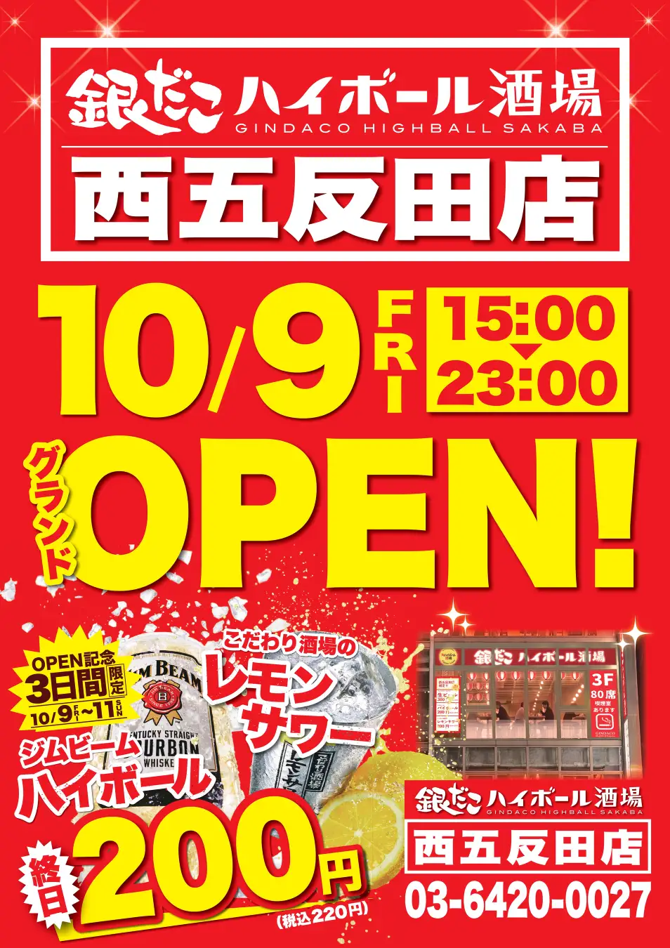 『銀だこハイボール酒場 西五反田店』キャンペーンポスター