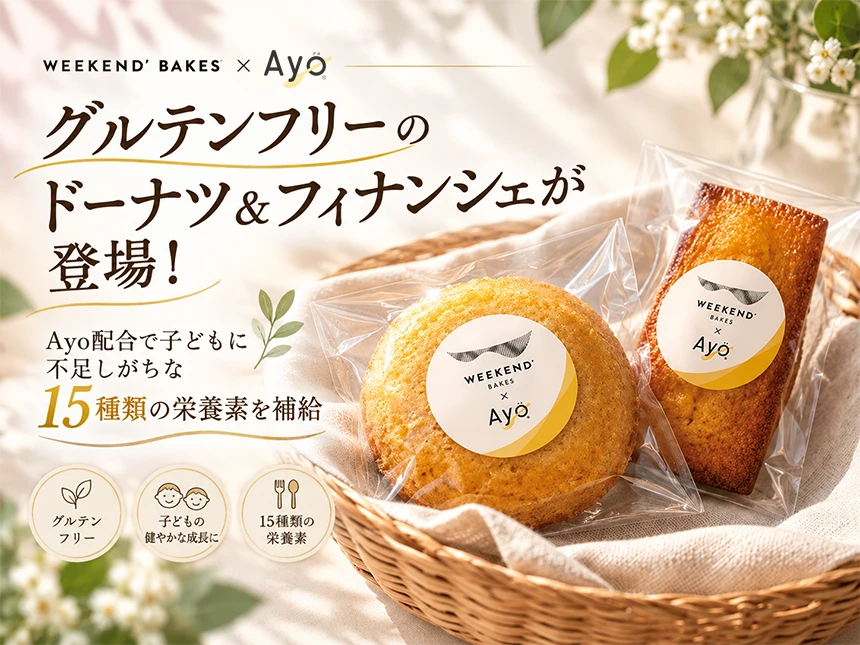 栄養パウダー「Ayo®」を配合したドーナツとフィナンシェ