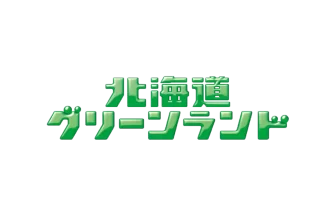 空知リゾートシティ