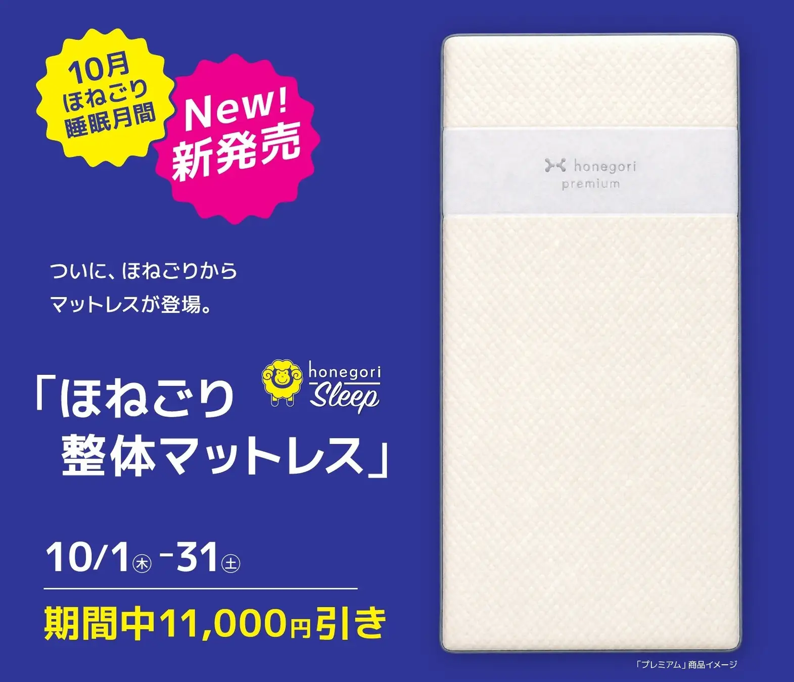 新商品の整体マットレスを先行導入します。枕は頭や首を支え、マットレスは眠っている間の身体全体を