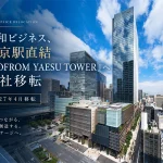 清和ビジネスが東京本社を「TOFROM YAESU TOWER」へ移転