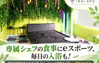 群馬県伊勢崎市の生活介護施設「iba-sho」