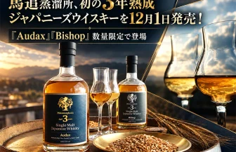3年熟成シングルモルト・ジャパニーズウイスキー「Metamorphosis（メタモルフォシス）」