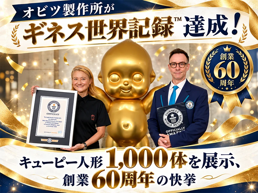 「Largest display of Kewpie dolls（キューピー人形の最多展示数）」としてギネス世界記録™に認定