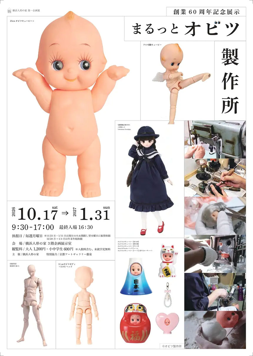 まるっとオビツ製作所