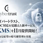 サイバートラスト KMS