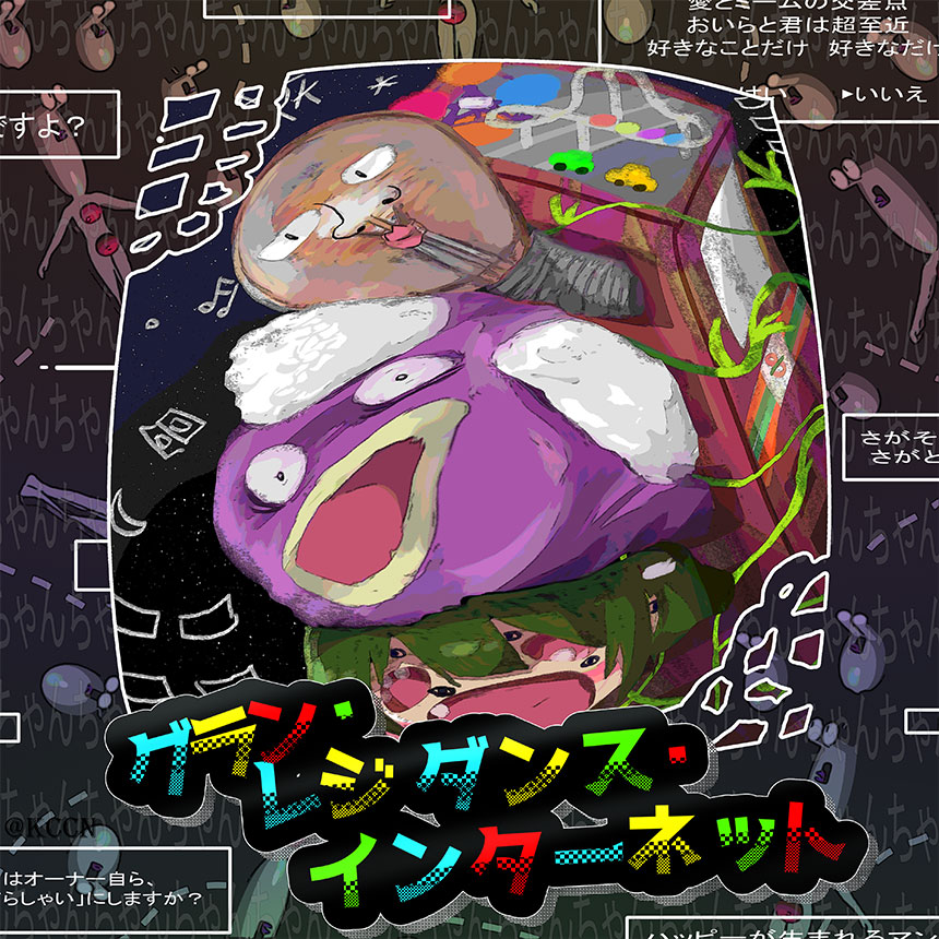 1stデジタルシングル「グラン・レジダンス・インターネット」