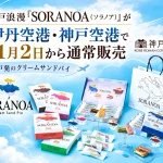 クリームサンドパイ「SORANOA（ソラノア）」