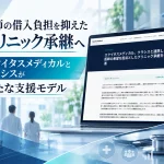 エクイタスメディカルとクラシスが連携