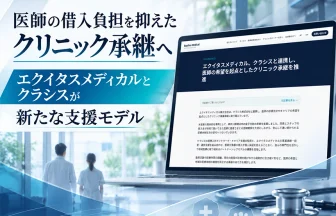 エクイタスメディカルとクラシスが連携