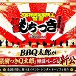 出張餅つきQ太郎