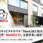 食品ロス削減「mottECO（モッテコ）」