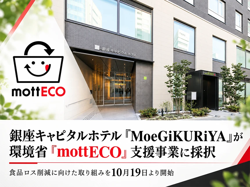 食品ロス削減「mottECO（モッテコ）」