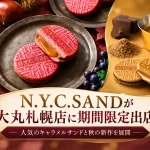 「N.Y.キャラメルサンド」が札幌大丸に再登場