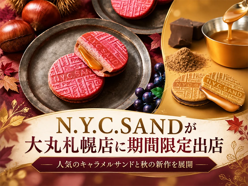 「N.Y.キャラメルサンド」が札幌大丸に再登場