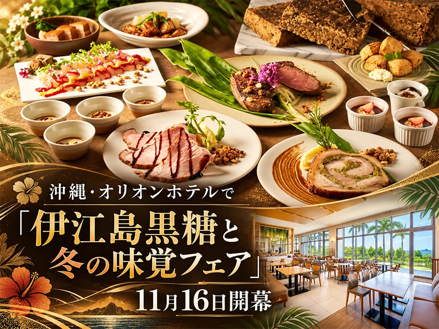 伊江島黒糖と沖縄冬の味覚フェア
