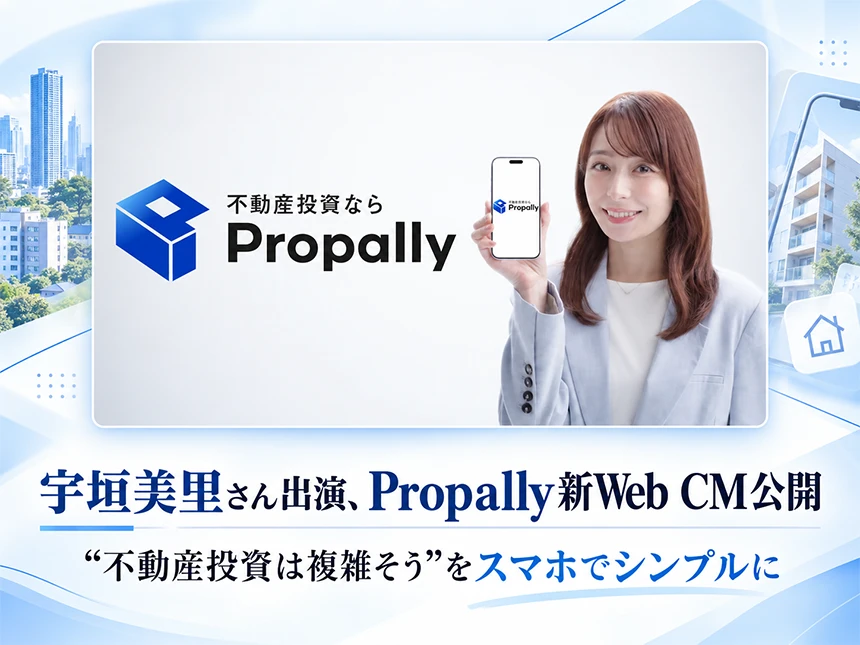 宇垣美里さんを起用したPropallyの新Web CM