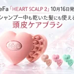 ReFa「HEART SCALP 2」