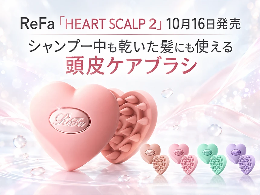 ReFa「HEART SCALP 2」
