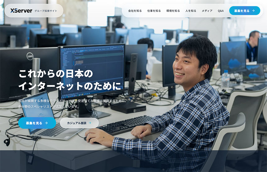 採用サイト