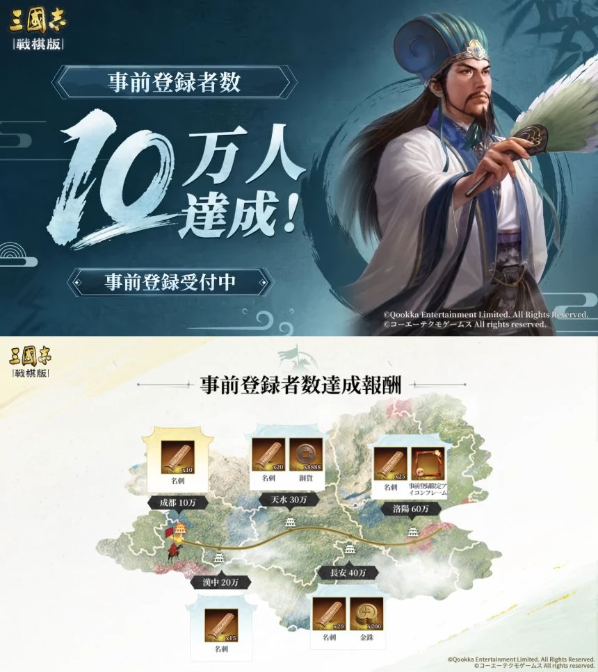 『三國志 戦棋版』事前登録10万人突破