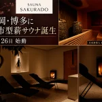 SAUNA SAKURADO（サウナ サクラドウ）