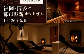SAUNA SAKURADO（サウナ サクラドウ）