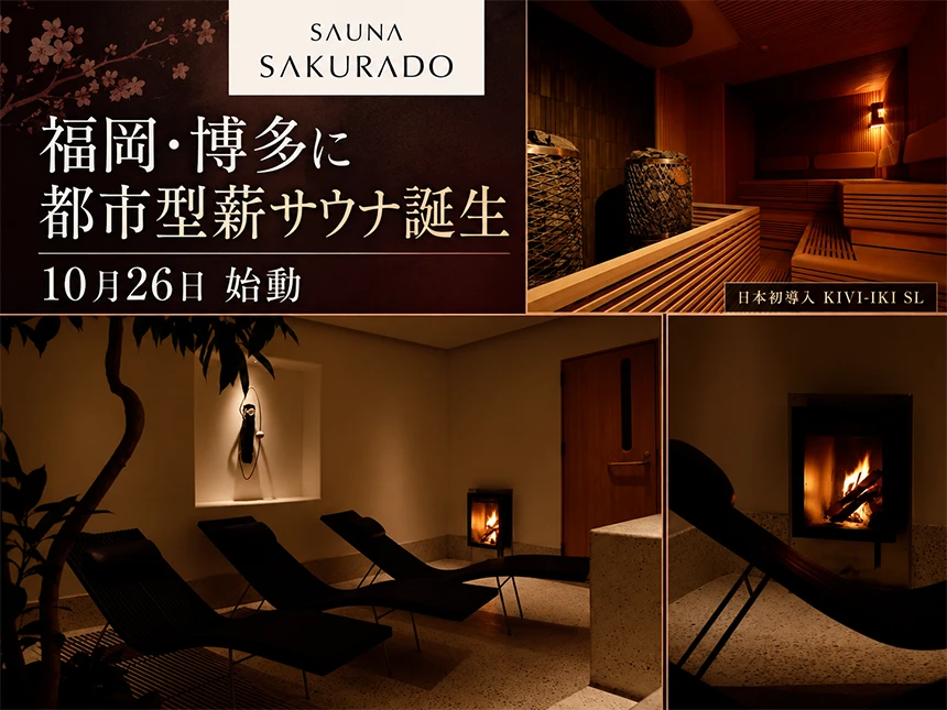 SAUNA SAKURADO(サウナ サクラドウ)